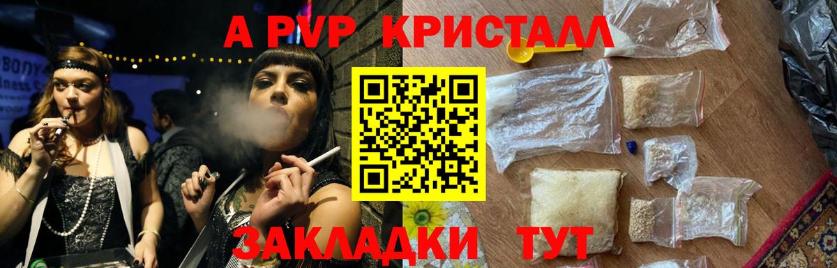 наркошоп  Вход с VPN  Асино  А ПВП Crystall 