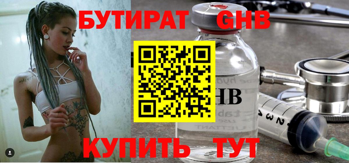 БУТИРАТ BDO Асино