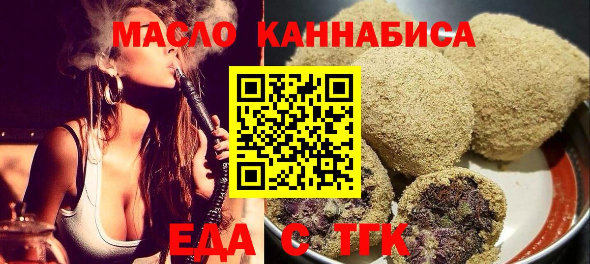 Печенье с ТГК конопля  Вход с VPN  Асино 