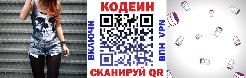 Кодеин напиток Lean (лин)  Асино 