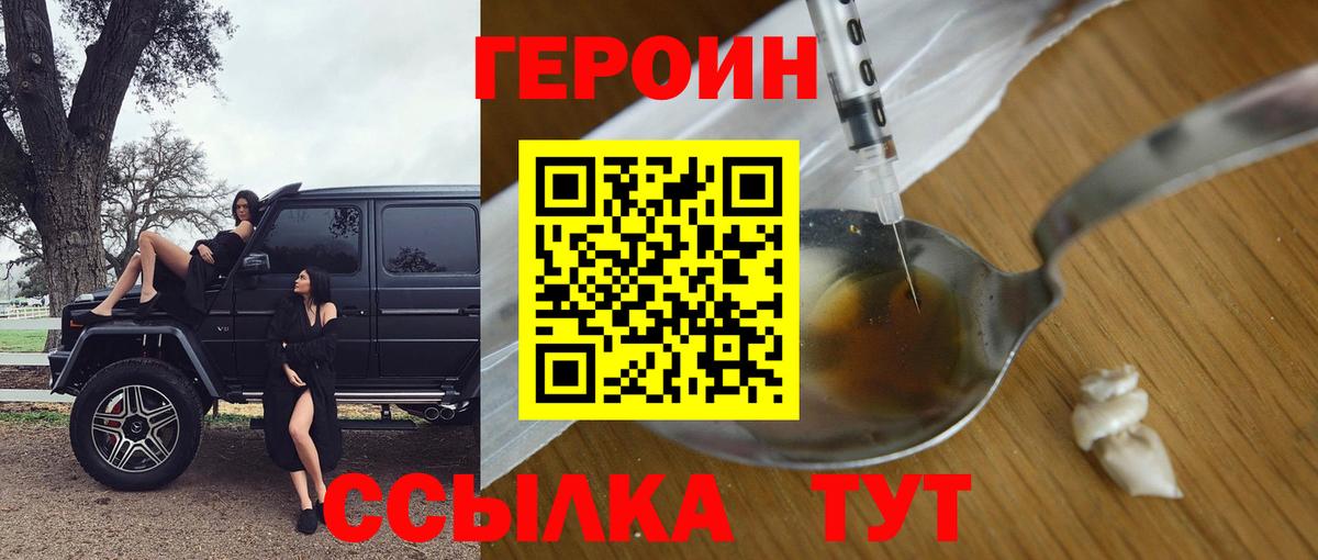 ГЕРОИН VHQ  Героин  Асино  Вход с VPN 