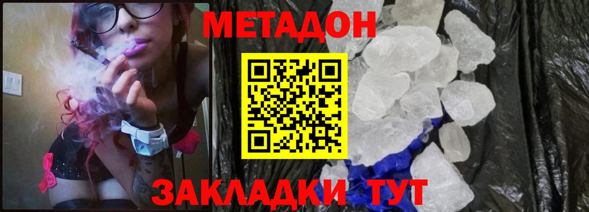 Метадон кристалл  Метадон кристалл  Асино  Вход с VPN 