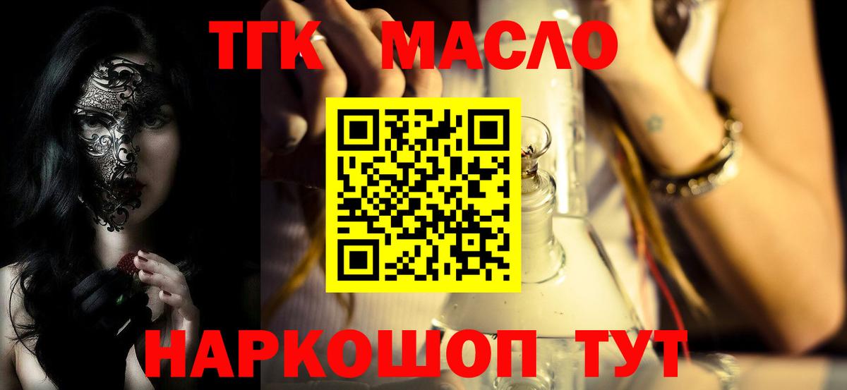 ТГК гашишное масло  Дистиллят ТГК Wax  Асино 